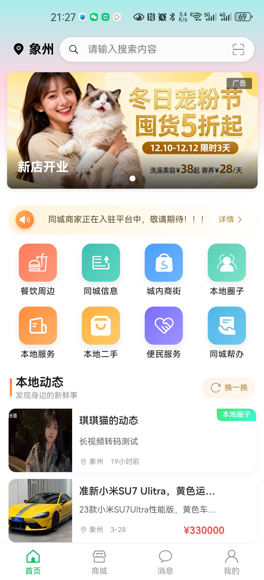 城叙 APP 首页与城市入口