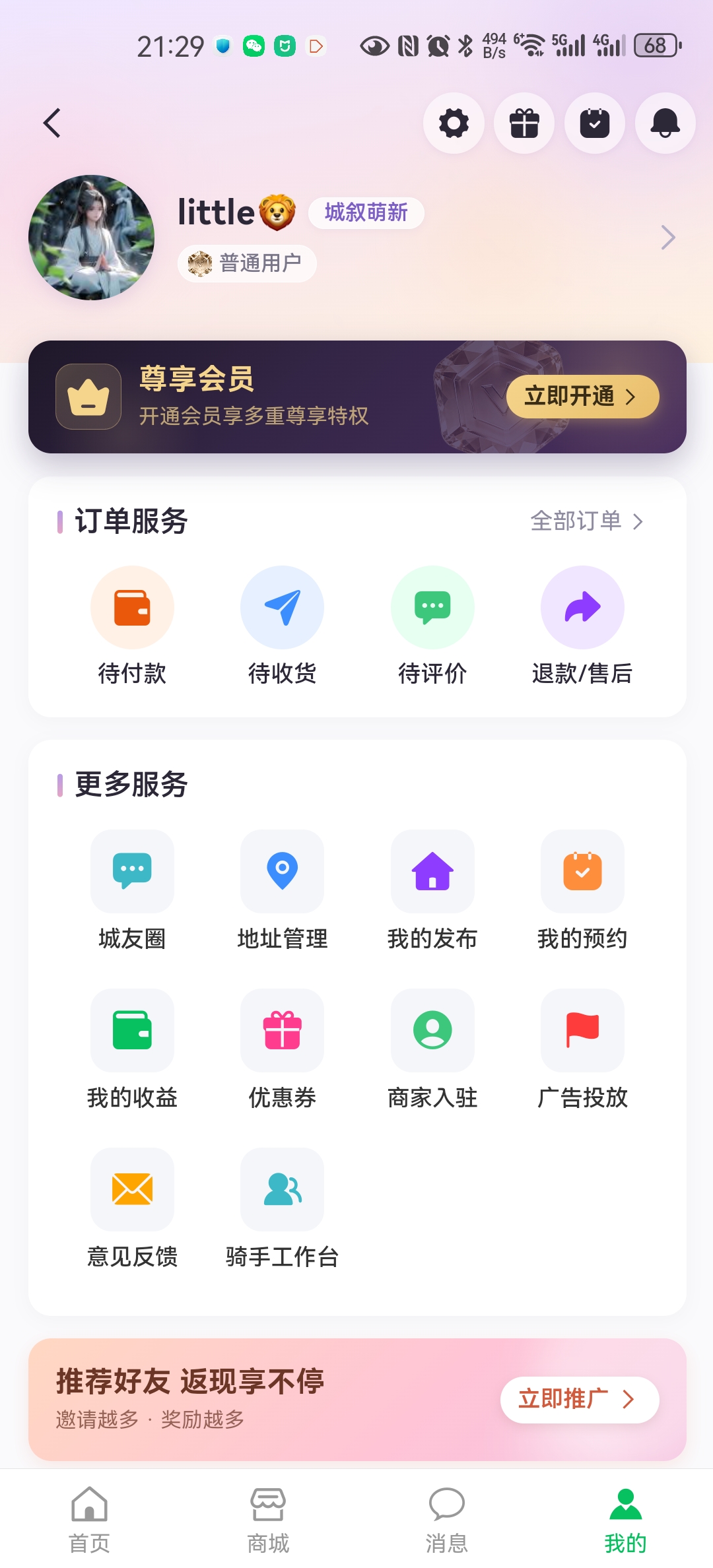 城叙 APP 个人中心