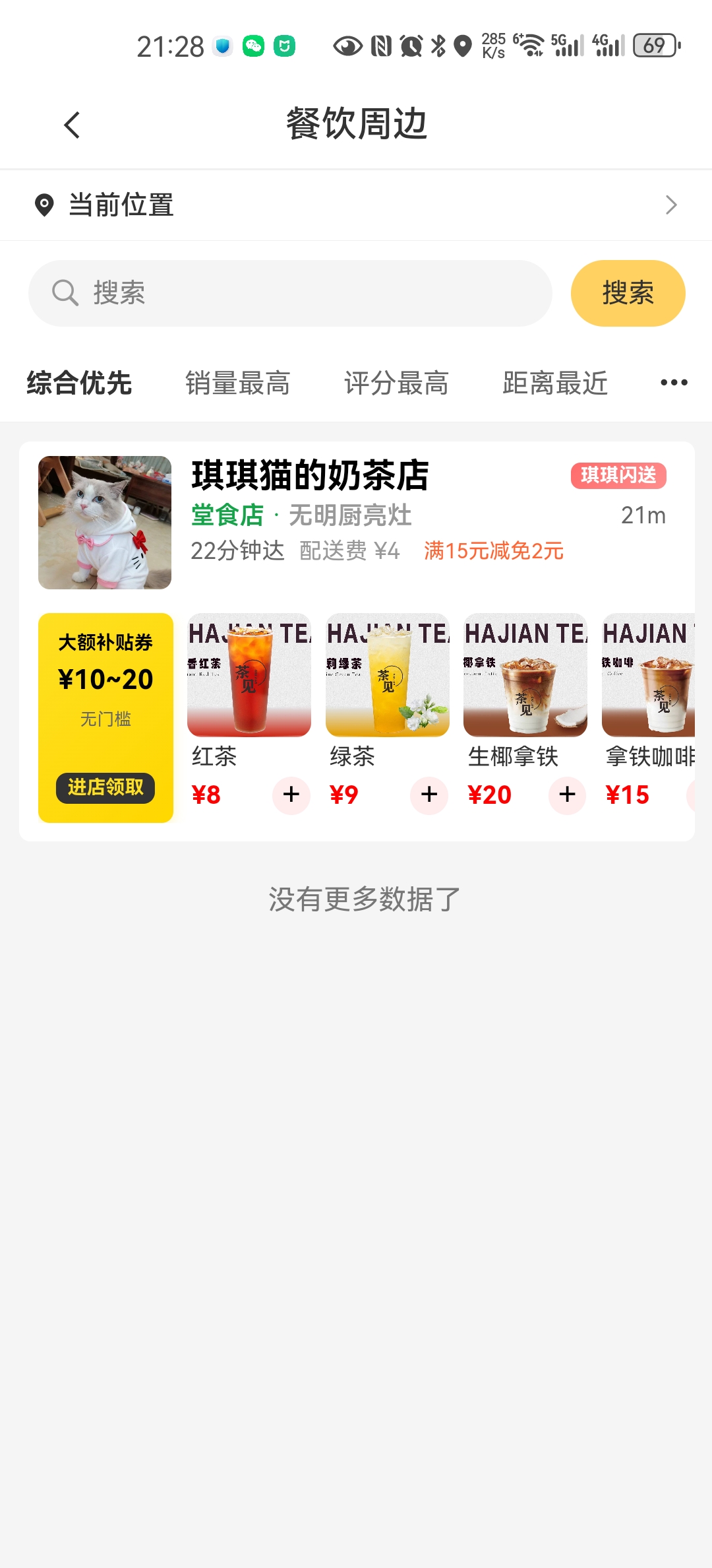 城叙 APP 同城信息