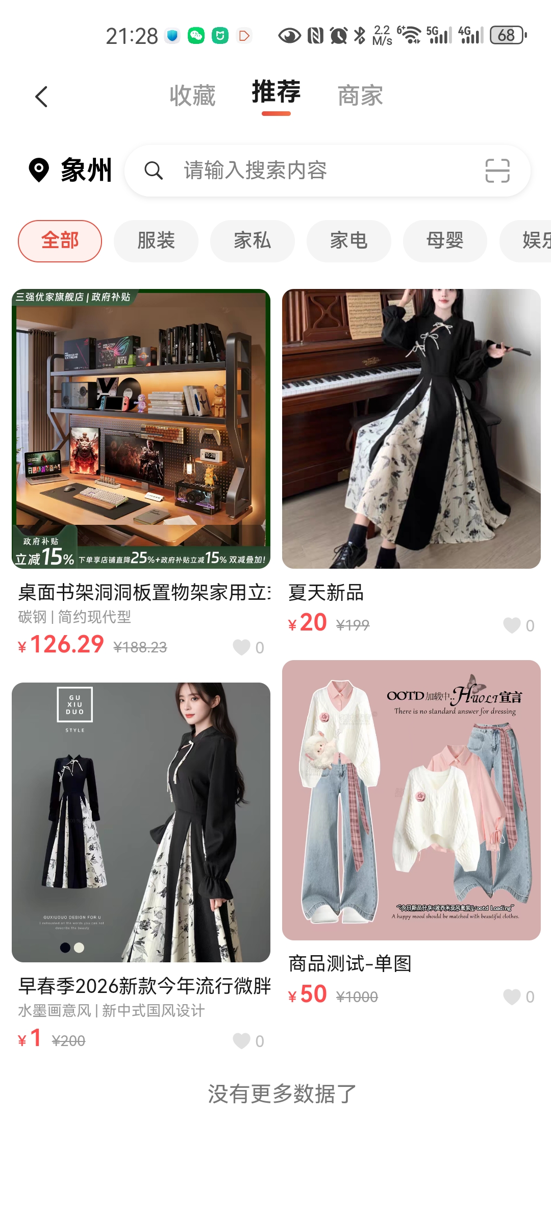 城叙 APP 本地服务