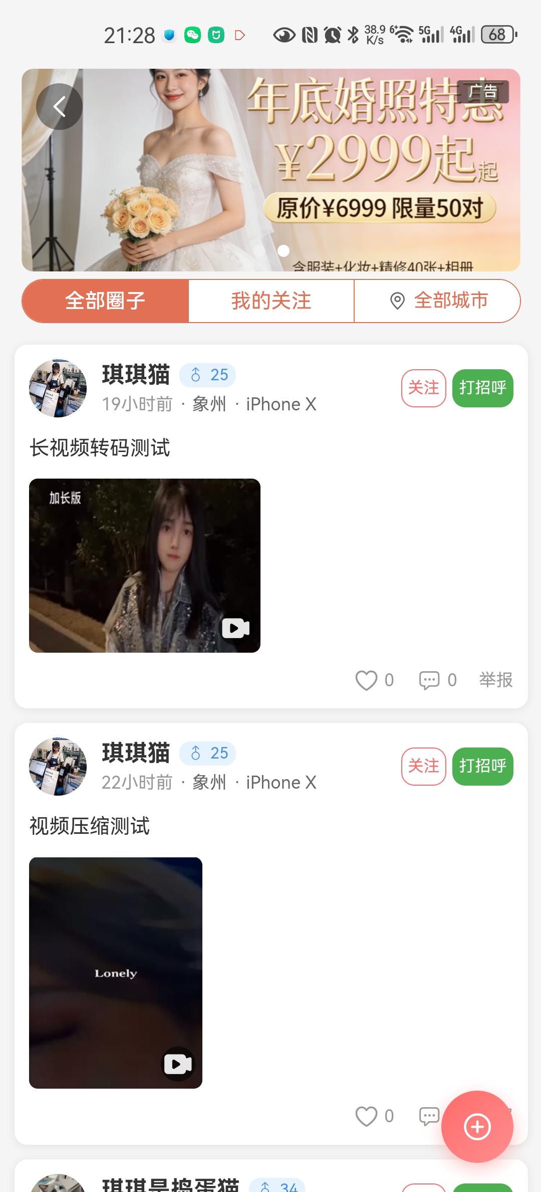 城叙 APP 本地圈子