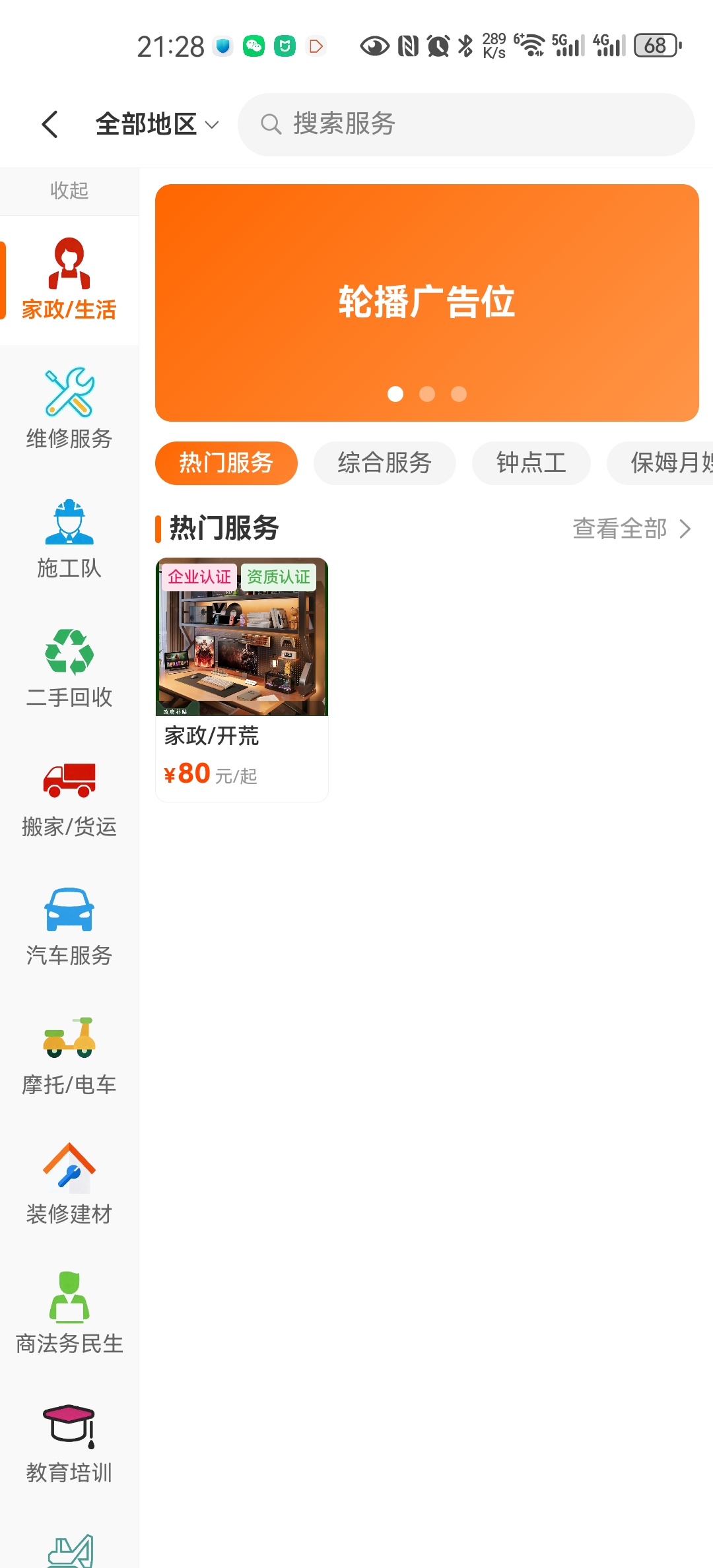 城叙 APP 便民与帮办