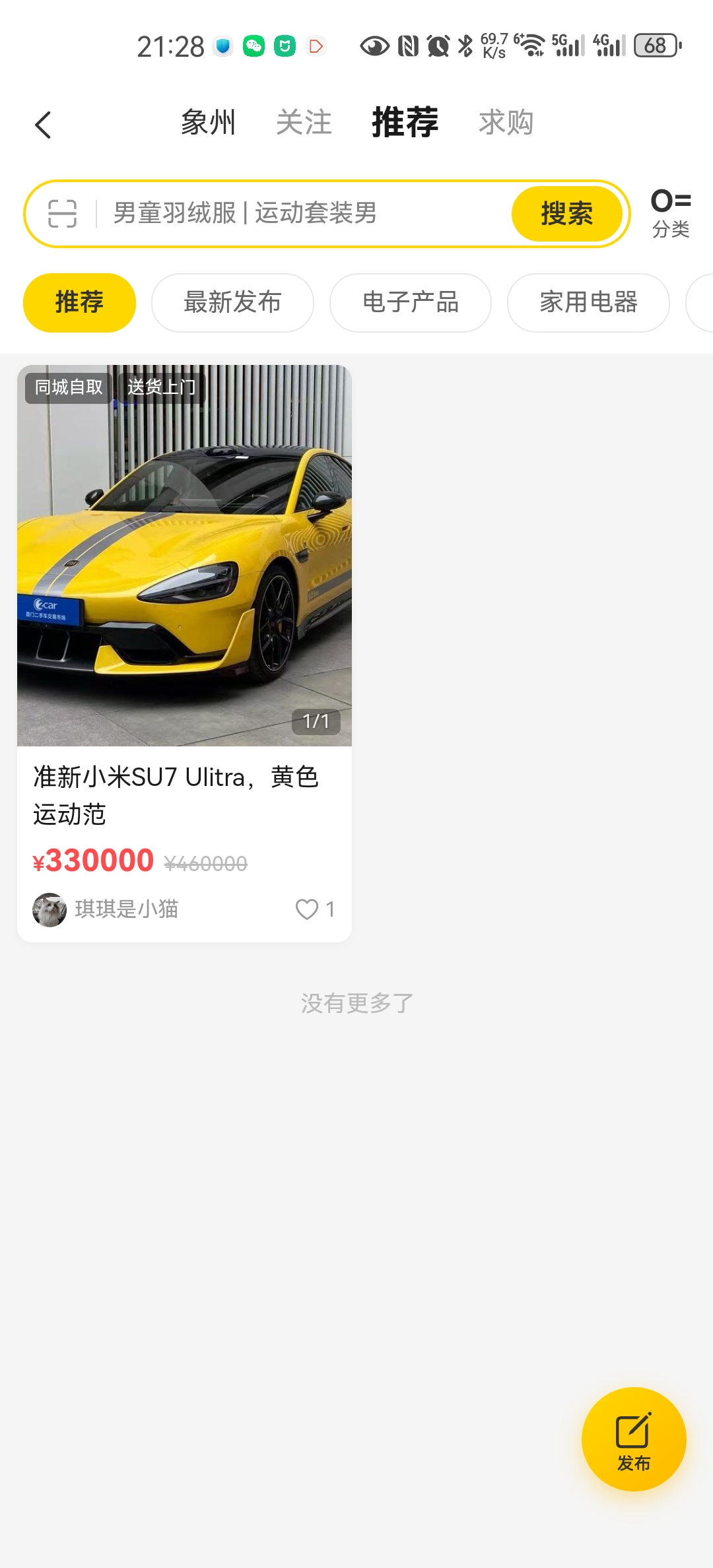 城叙 APP 本地二手