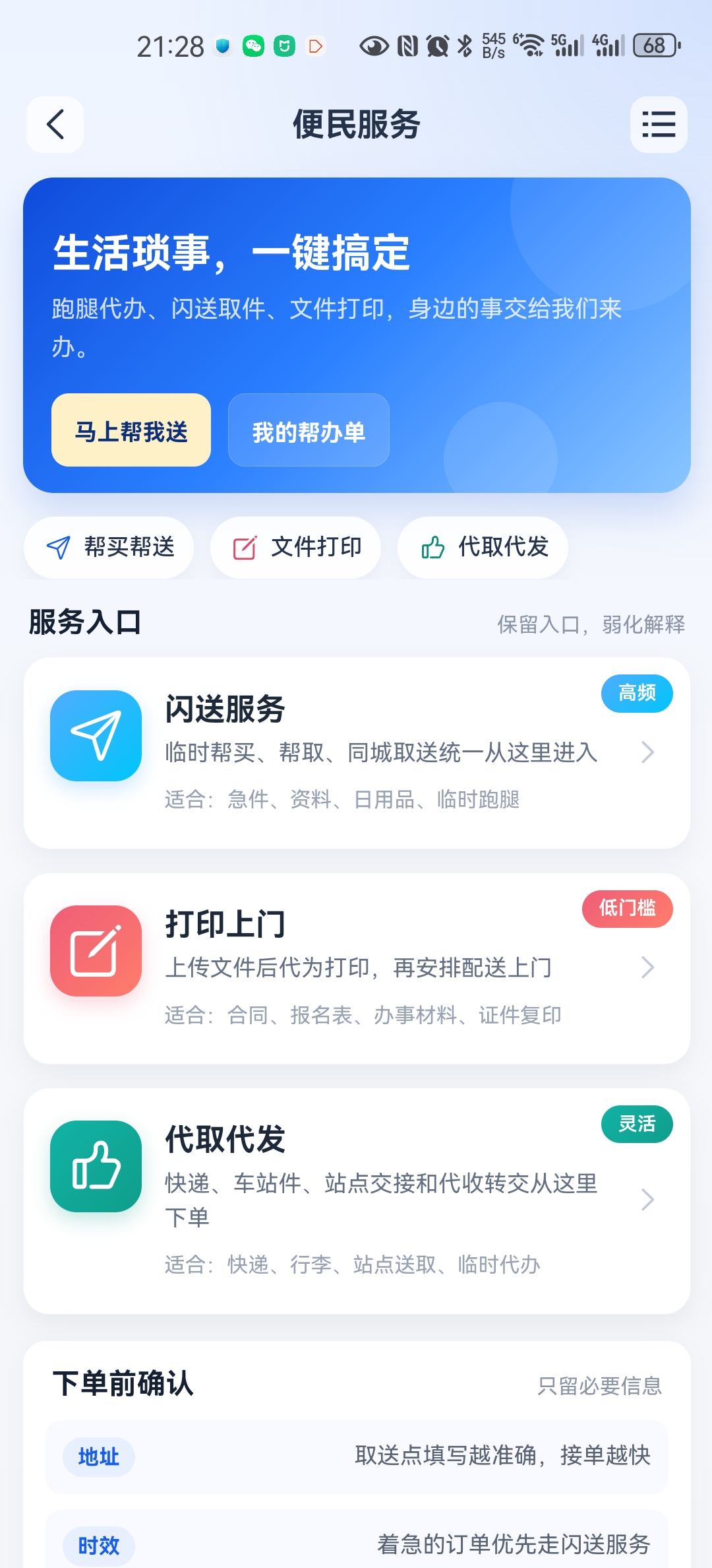 城叙 APP 订单与履约